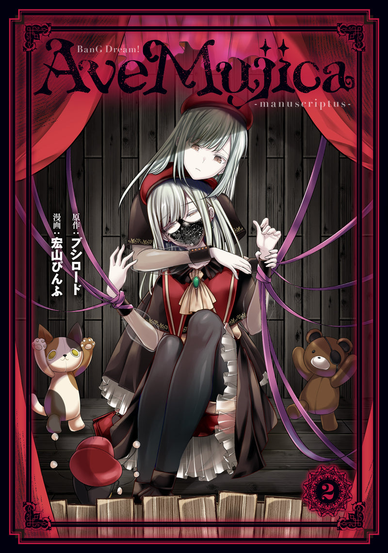 BanG Dream! Ave Mujica -manuscriptus-（２）