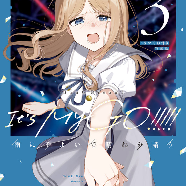MyGO!!!!! 雨にそよいで晴れを請う　1巻　カード　長崎そよ　ゲーマーズ BanG Dream! It's MyGO!!!!! 雨にそよいで晴れを請う』第1巻が本日5月8