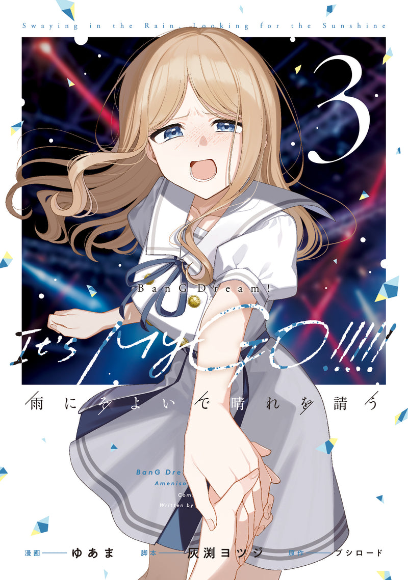 BanG Dream! It's MyGO!!!!! 雨にそよいで晴れを請う｜ブシロード