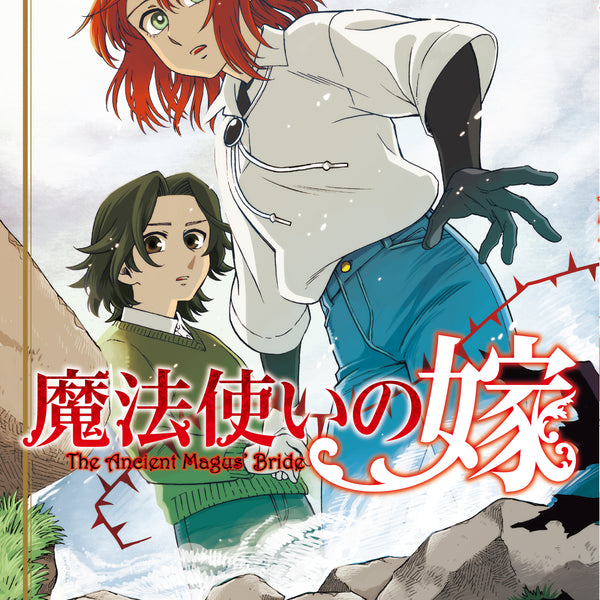 魔法使いの嫁（25）｜ブシロード オンラインストア