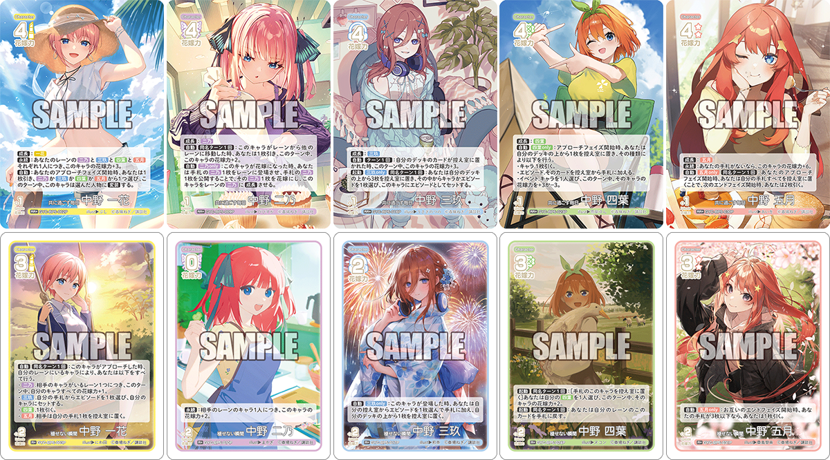 五等分の花嫁 カードゲーム ブースターパック vol.5「進み続ける日常