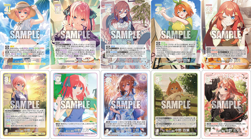 五等分の花嫁 カードゲーム ブースターパック vol.5「進み続ける日常