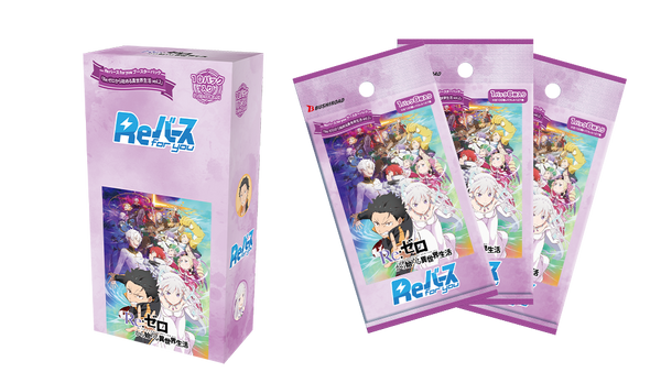 Reバース for you ブースターパック 「Re:ゼロから始める異世界生活vol Reバース for you ブースターパック 「Re:ゼロから始める異世界生活vol