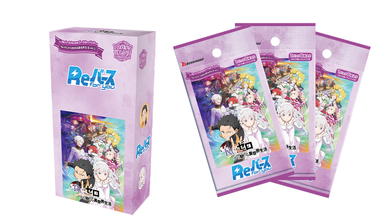 Reバース for you ブースターパック 「Re:ゼロから始める異世界生活vol.2」【BOX】