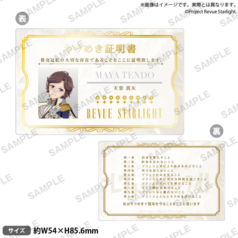 少女☆歌劇 レヴュースタァライト キラめき証明書風アクリルカード