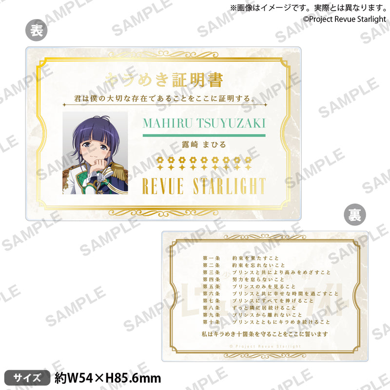 少女☆歌劇 レヴュースタァライト -Éclat de Prince- グッズ通販