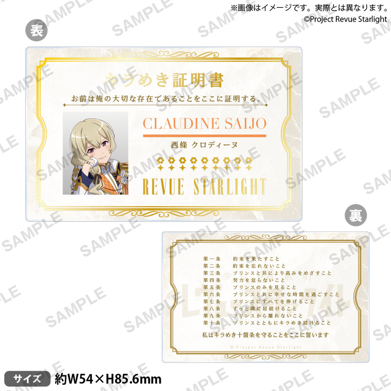 少女☆歌劇 レヴュースタァライト -Éclat de Prince- グッズ通販