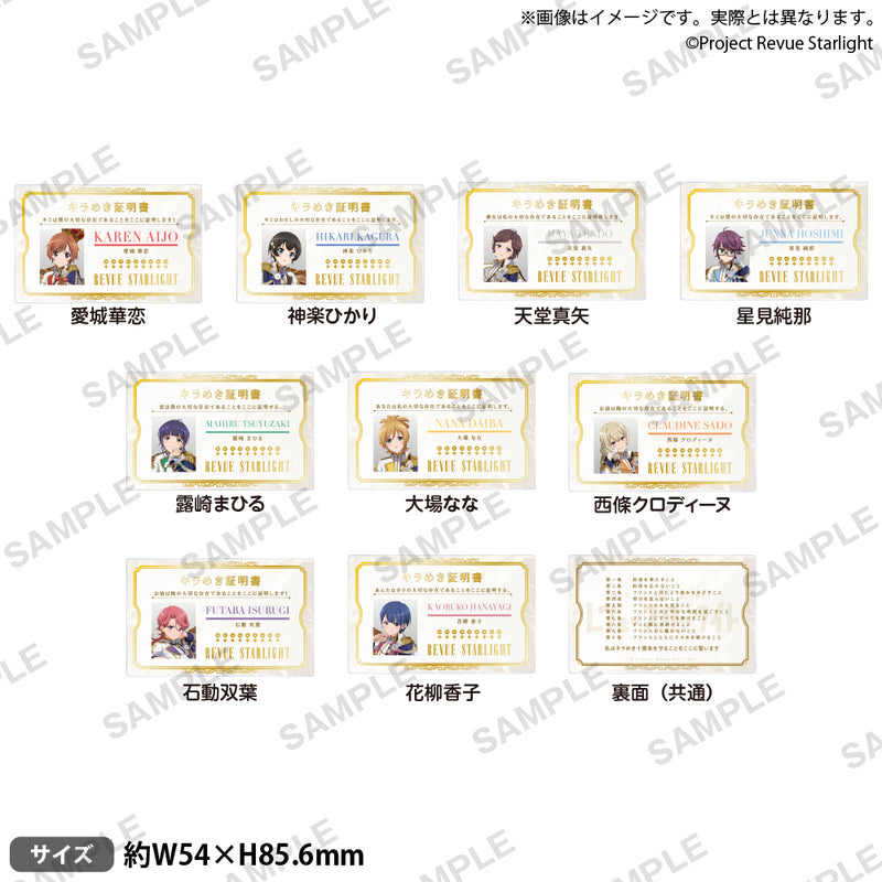 少女☆歌劇 レヴュースタァライト キラめき証明書風アクリルカード