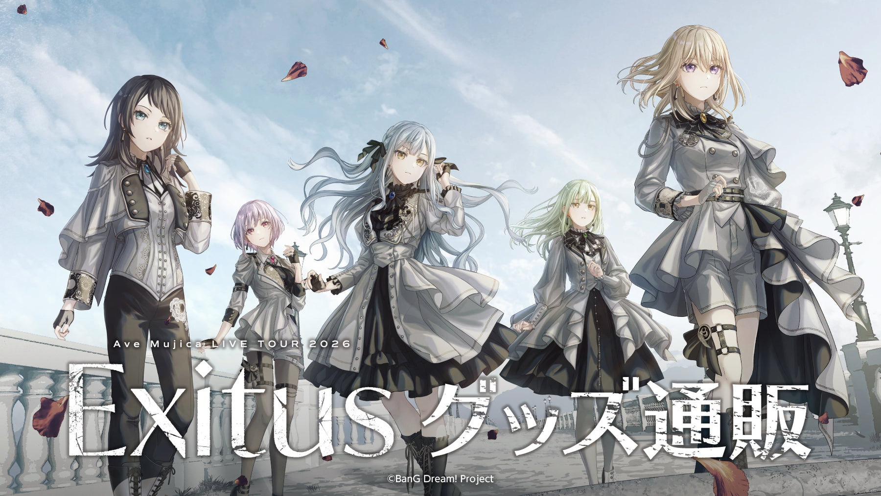 Ave Mujica LIVE TOUR 2026「Exitus」グッズ通販