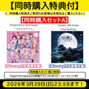 【同時購入セットA】Poppin'Party 22nd Single「どきどきデエト」【Blu-ray付生産限定盤】／Roselia 19th Single「Fear Nothing」【Blu-ray付生産限定盤】