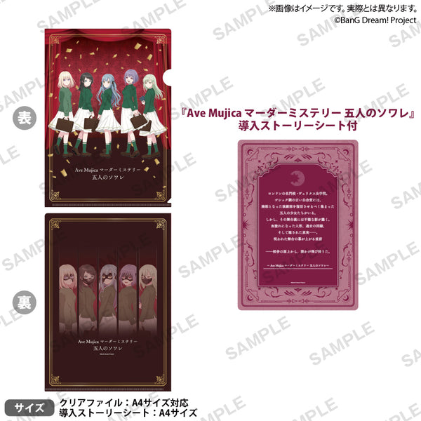 BanG Dream! 導入ストーリーシート付きクリアファイル 五人のソワレver