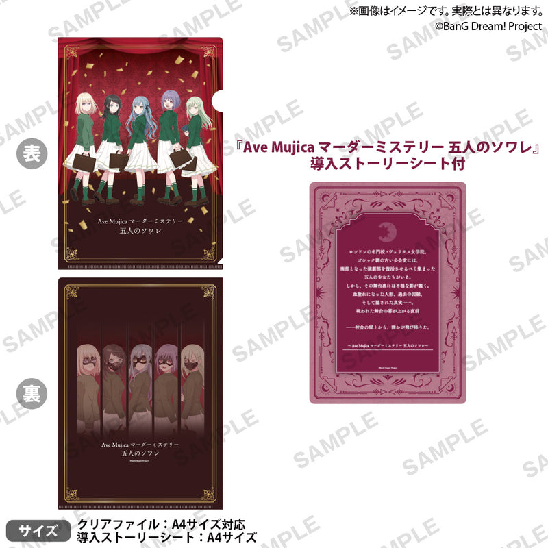 BanG Dream! 導入ストーリーシート付きクリアファイル 五人のソワレver