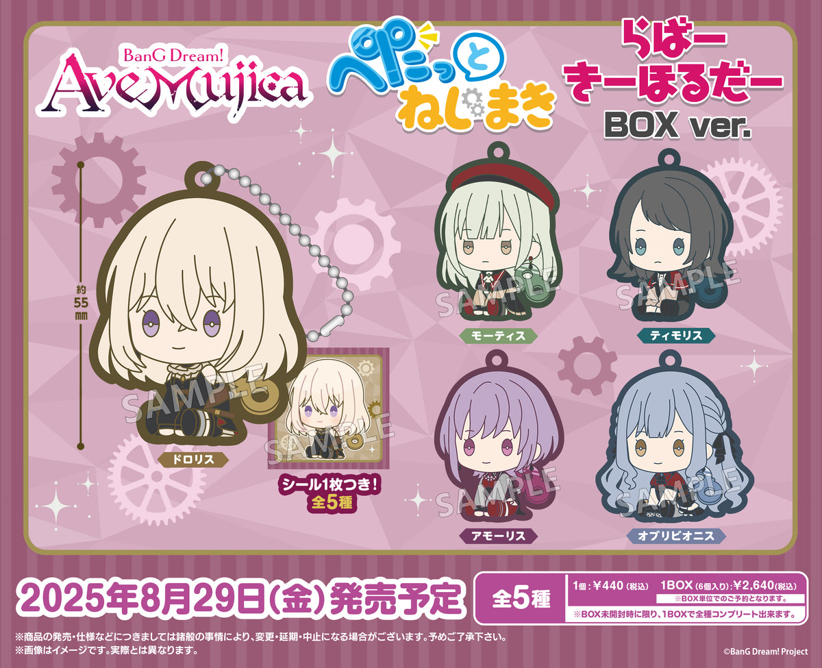 ぺたっとねじまき らばーきーほるだー BanG Dream! Ave Mujica