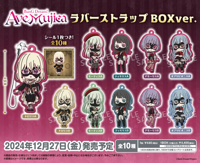 BanG Dream! Ave Mujica　ラバーストラップ BOXver.【PACK】