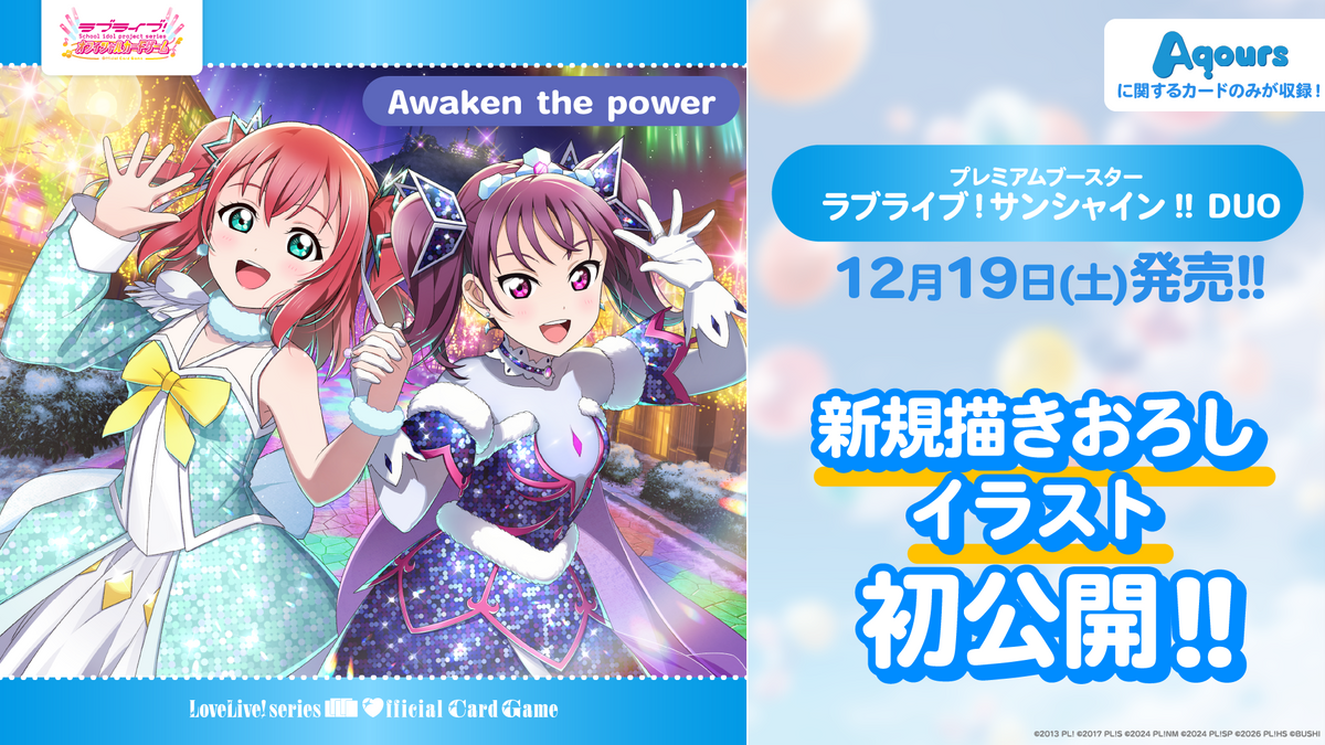 ラブライブ！シリーズ オフィシャルカードゲーム プレミアムブースター