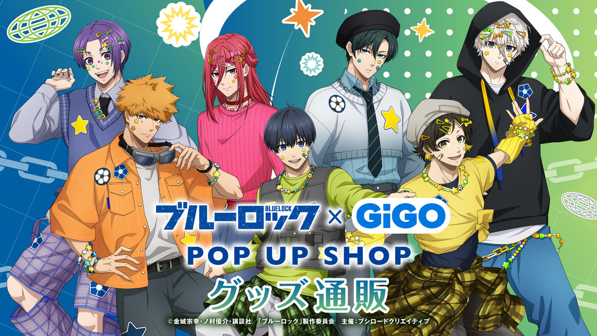 ブルーロック』 × GiGO キャンペーン グッズ通販