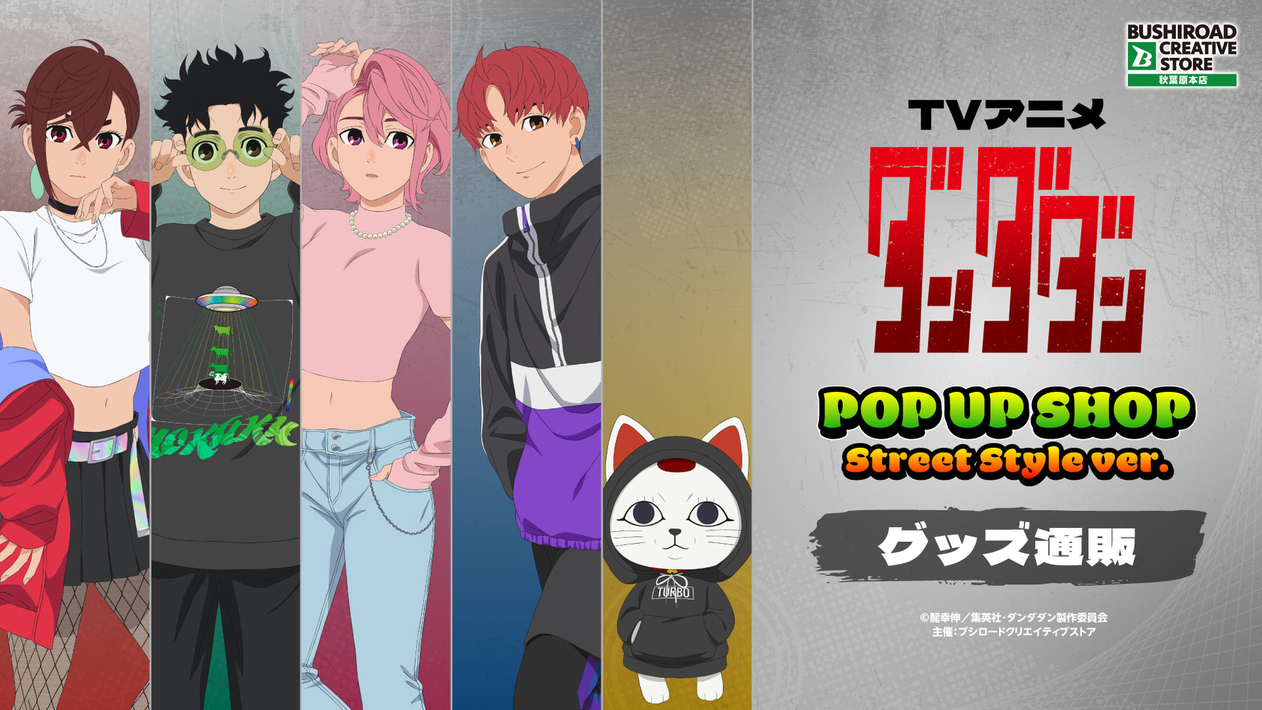 TVアニメ『ダンダダン』 POP UP SHOP Street Style ver.グッズ通販