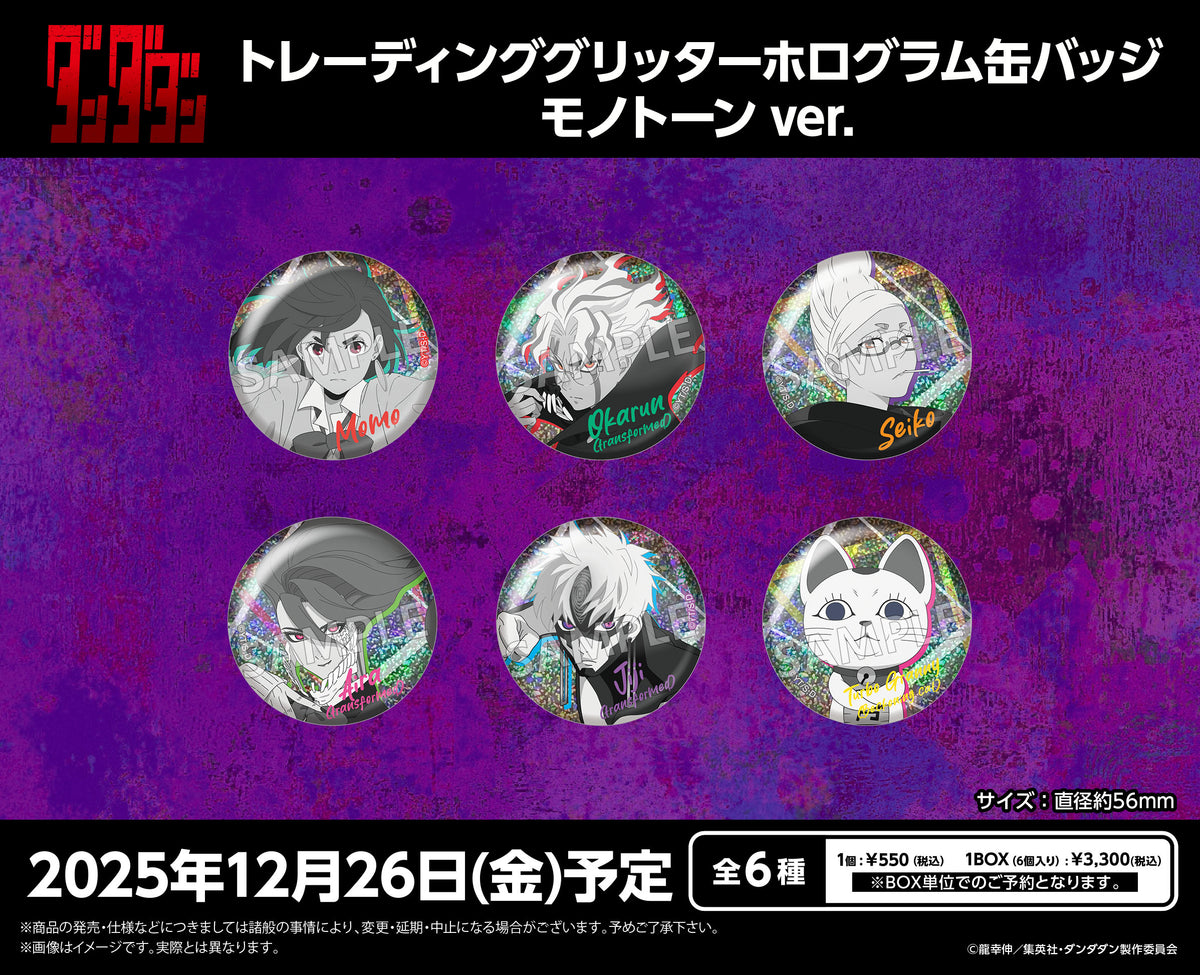 TVアニメ『ダンダダン』 トレーディンググリッターホログラム缶バッジ