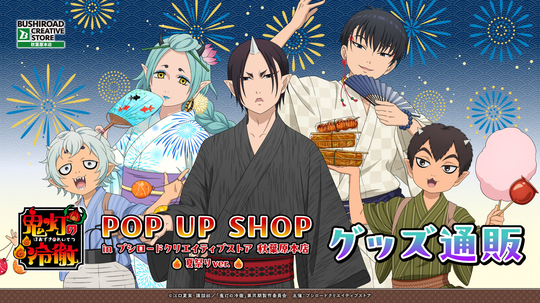 TVアニメ『鬼灯の冷徹』POP UP SHOP in ブシロードクリエイティブ