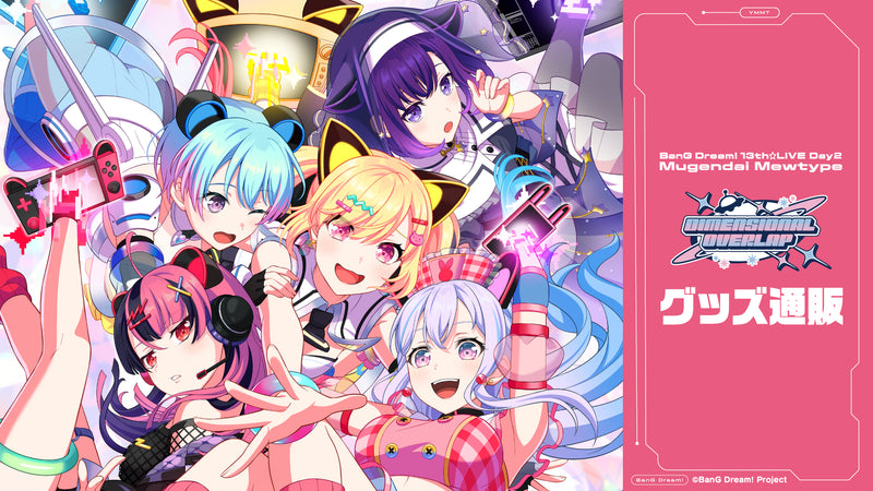 夢限大みゅーたいぷ」BanG Dream!｜ブシロード オンラインストア