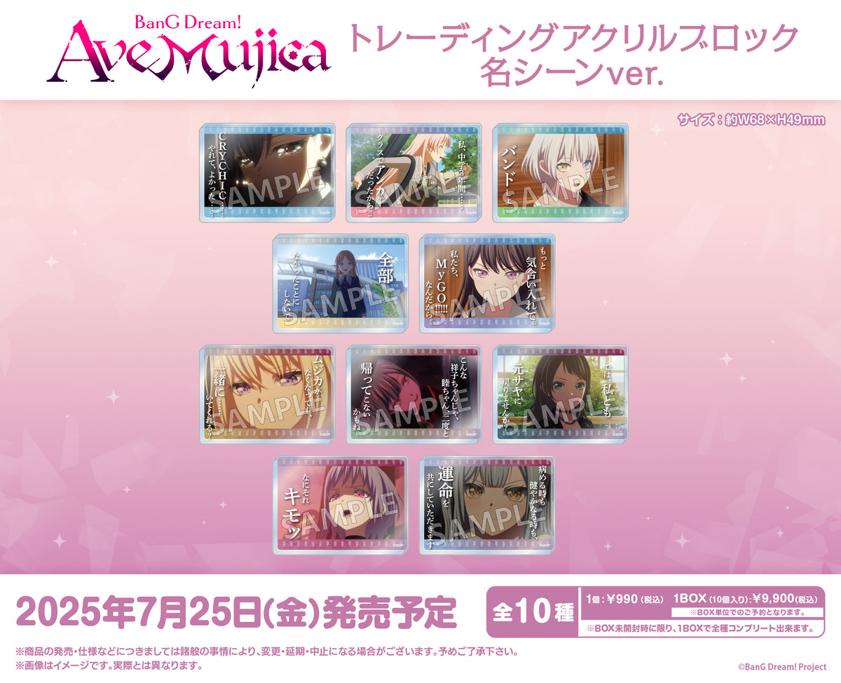 BanG Dream! Ave Mujica トレーディングアクリルブロック 名
