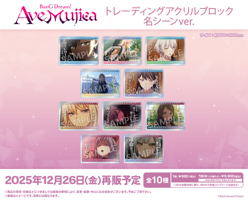 BanG Dream! Ave Mujica　トレーディングアクリルブロック　名シーンver.【PACK】