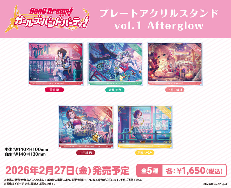 バンドリ！ ガールズバンドパーティ！　プレートアクリルスタンド vol.1 Afterglow 羽沢 つぐみ