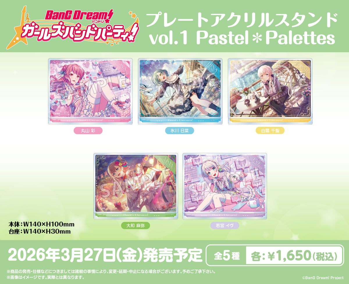 バンドリ！ ガールズバンドパーティ！ プレートアクリルスタンド vol.1