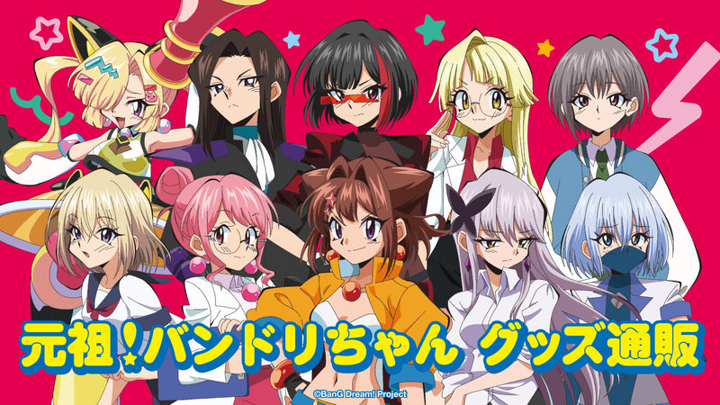 BanG Dream! |ブシロード オンラインストア BanG Dream! |ブシロード オンラインストア