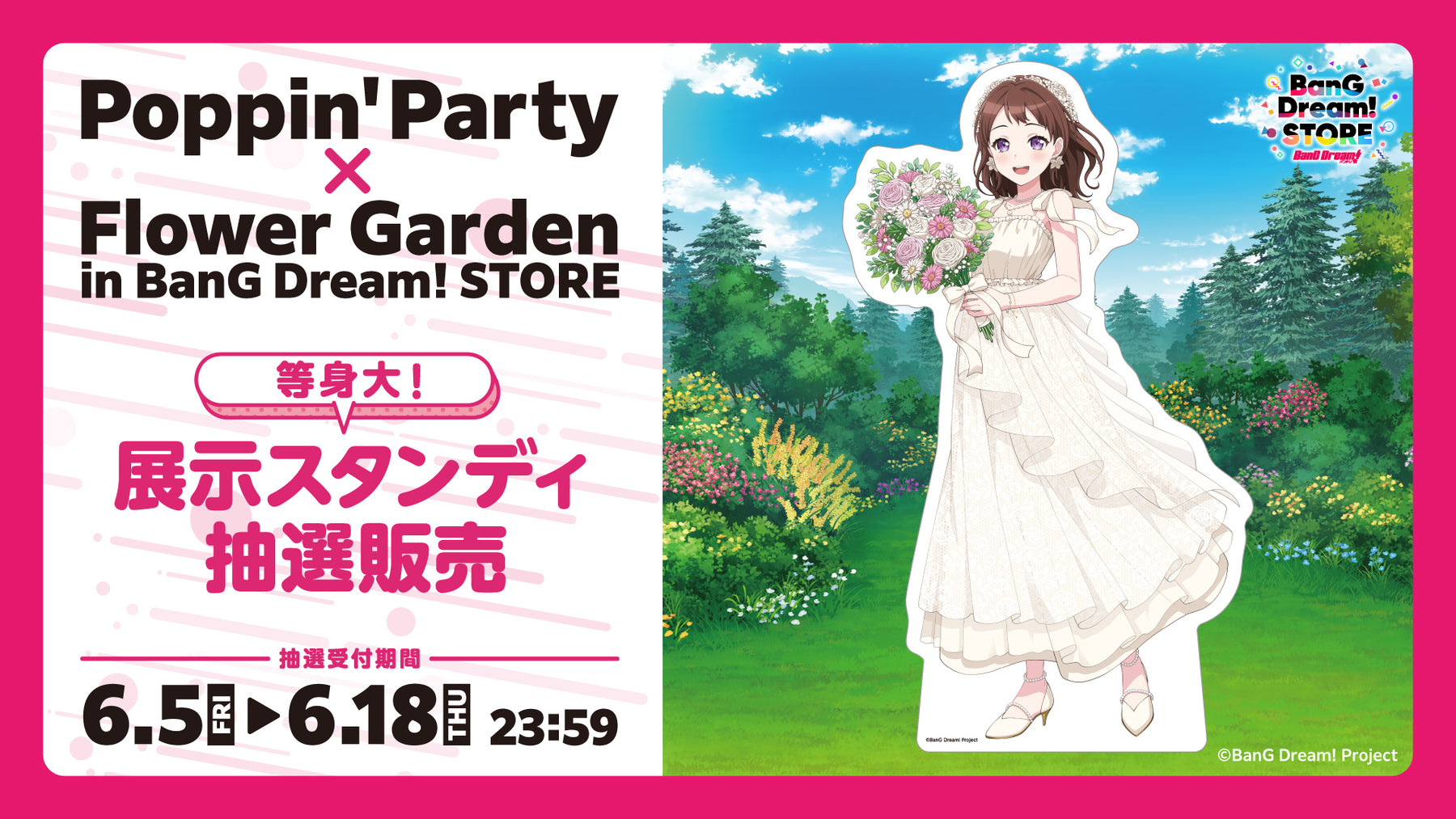 BanG Dream! STORE スタンディ 抽選販売