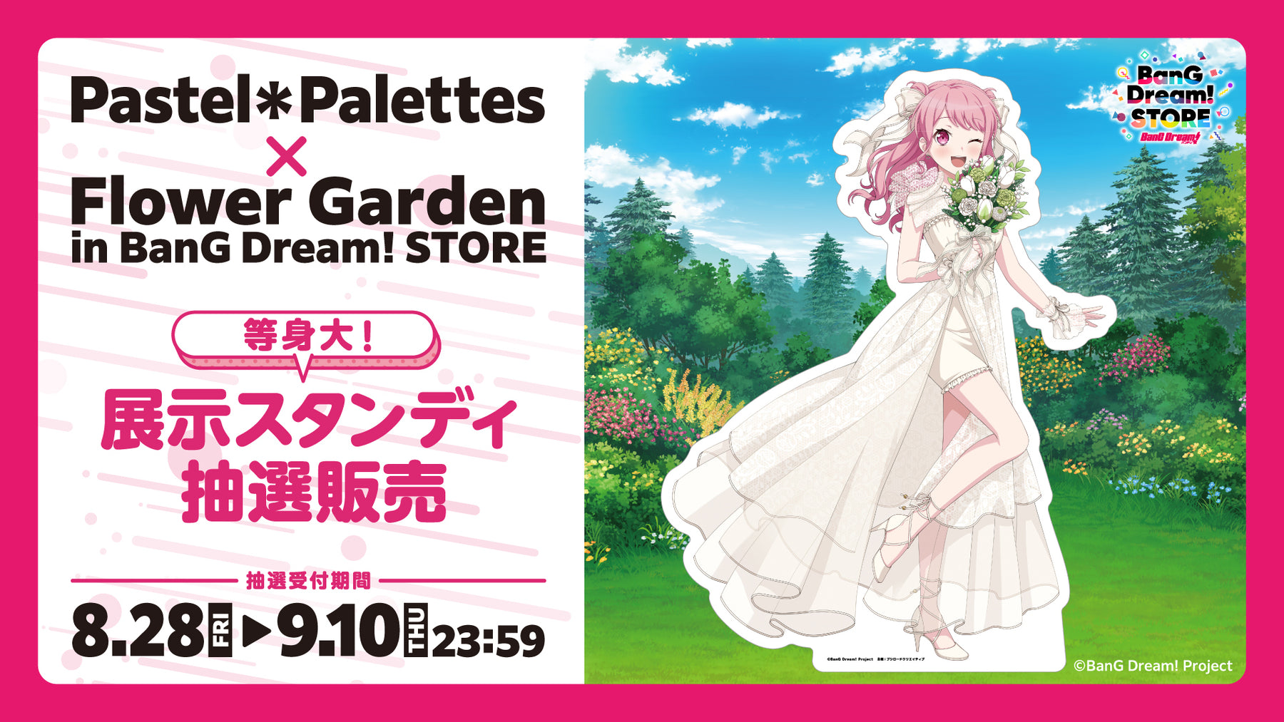 BanG Dream! STORE スタンディ 抽選販売