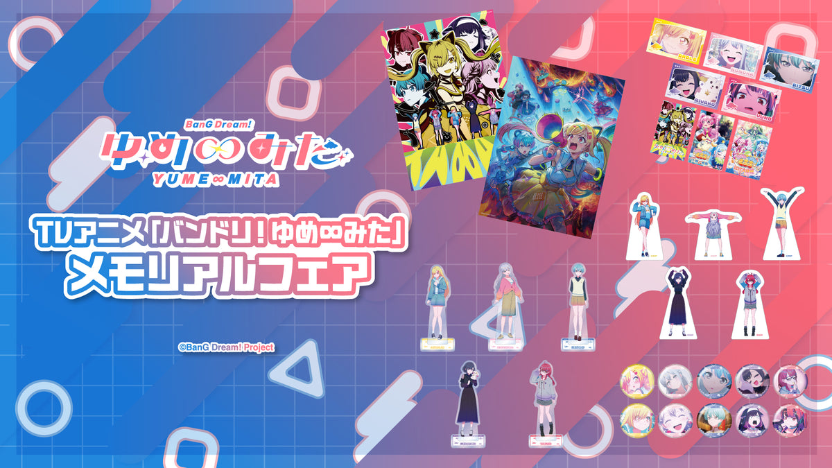BanG Dream! ｜ブシロード オンラインストア