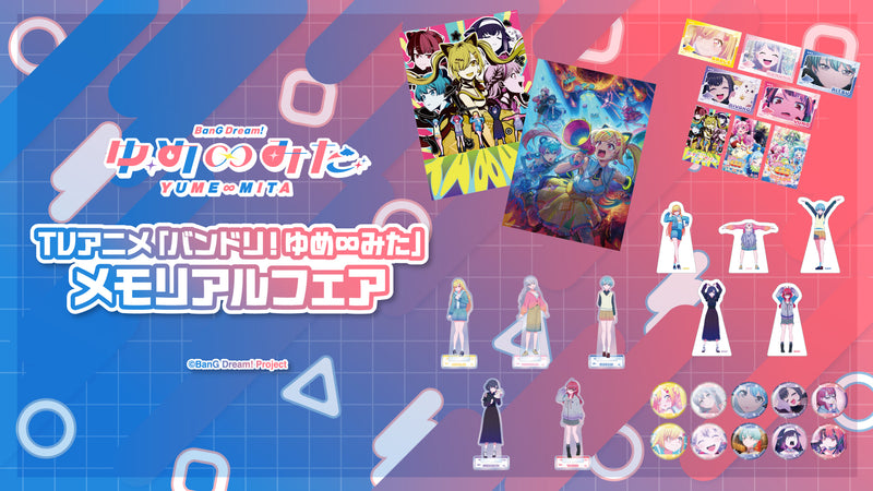 夢限大みゅーたいぷ」BanG Dream!｜ブシロード オンラインストア