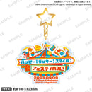 ハロー、ハッピーワールド！ スペシャルイベント「ハッピー！ラッキー！スマイル！フェスティバル！」　記念アクリルキーホルダー