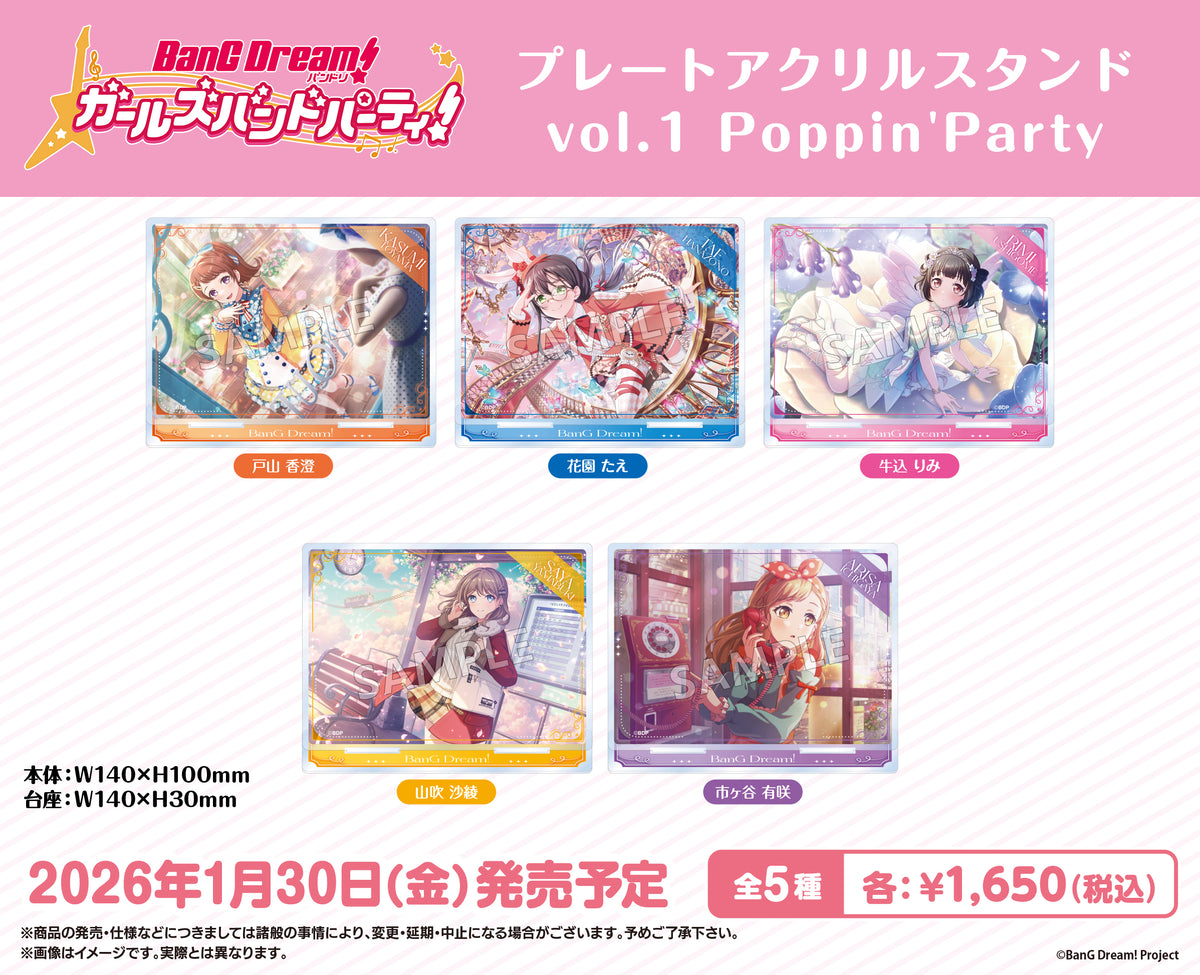 バンドリ！ ガールズバンドパーティ！ プレートアクリルスタンド vol.1