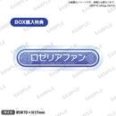 BanG Dream! ガールズバンドパーティ! トレーディング称号アクリルバッジ Roselia vol.2 【PACK】