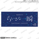 BanG Dream! 12th☆LIVE DAY2:MyGO!!!!!「ちいさな一瞬」　タオル