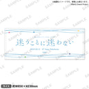 MyGO!!!!! 5th LIVE「迷うことに迷わない」　タオル