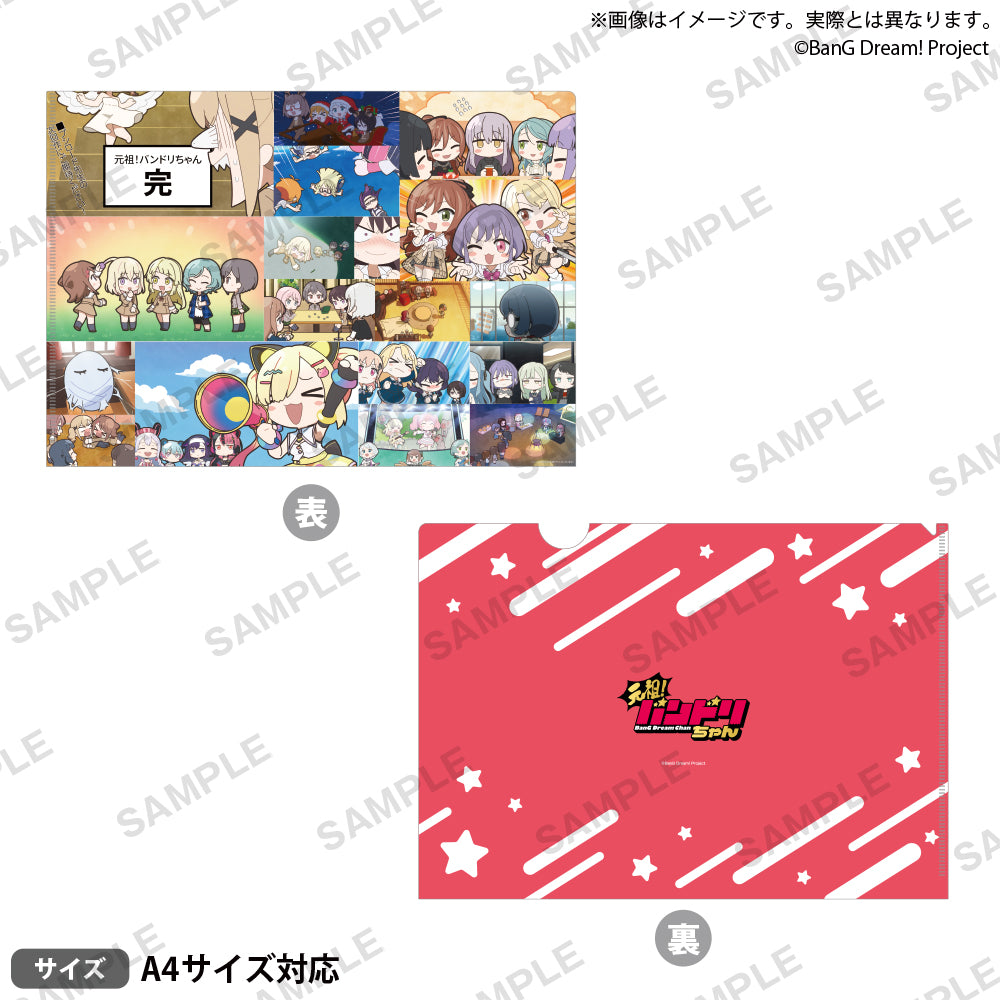 元祖！バンドリちゃん クリアファイル 場面写ver.｜ブシロード