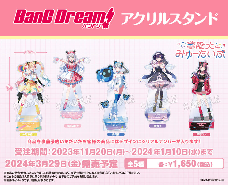 【シリアルナンバー入り】BanG Dream!　アクリルスタンド 仲町あられ