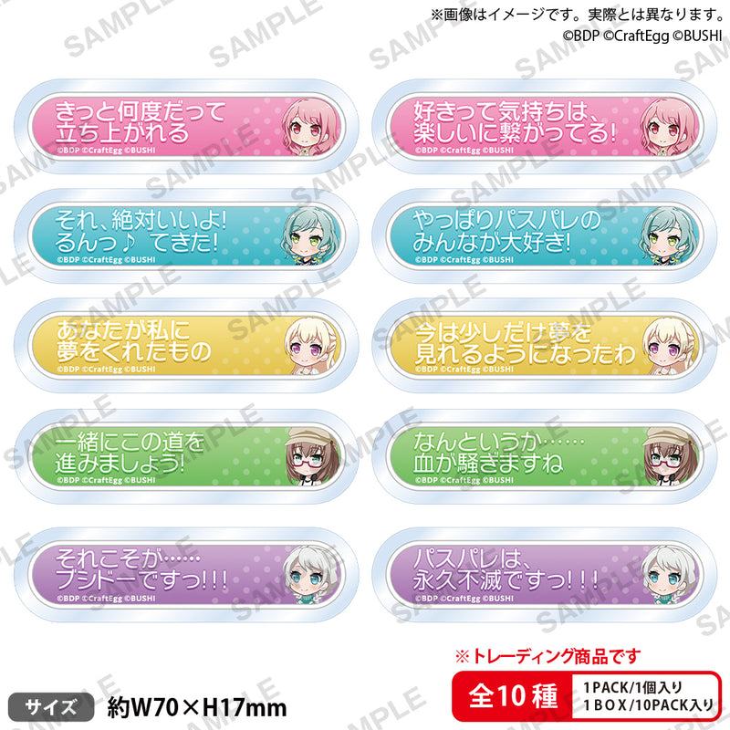 BanG Dream! ガールズバンドパーティ! トレーディング称号アクリルバッジ Pastel＊Palettes vol.2 【PACK】