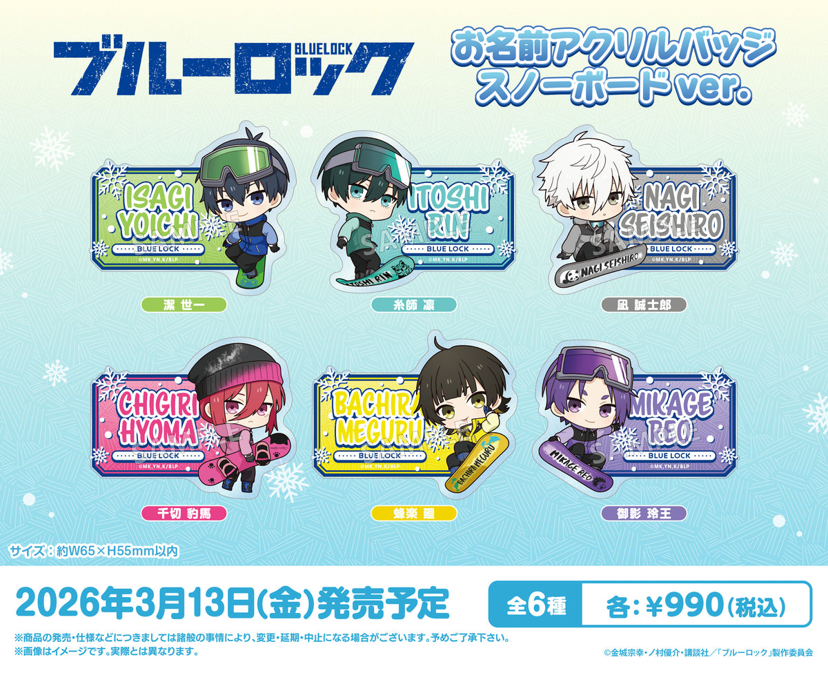 ブルーロック ラメアクリルバッジ 糸師凛 タワレコ 非売品 まとめ売り 25個 ブルーロック お名前アクリルバッジ スノーボードver. 糸師 凛