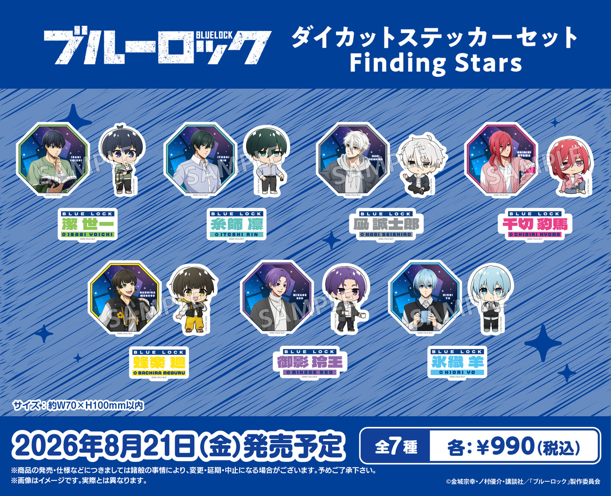ブルーロック ダイカットステッカーセット Finding Stars 凪 誠士郎