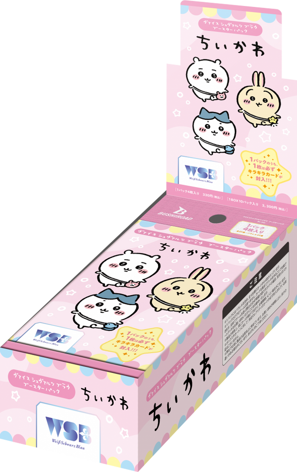 ちいかわ ヴァイスシュヴァルツ バラ売り ヴァイスシュヴァルツブラウ ブースターパック『ちいかわ』【BOX】