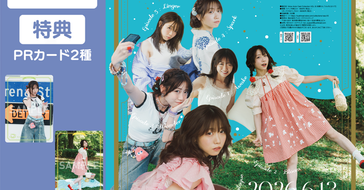 Voice Actor Card Collection VOL.18 来栖りん「りんのとなりで