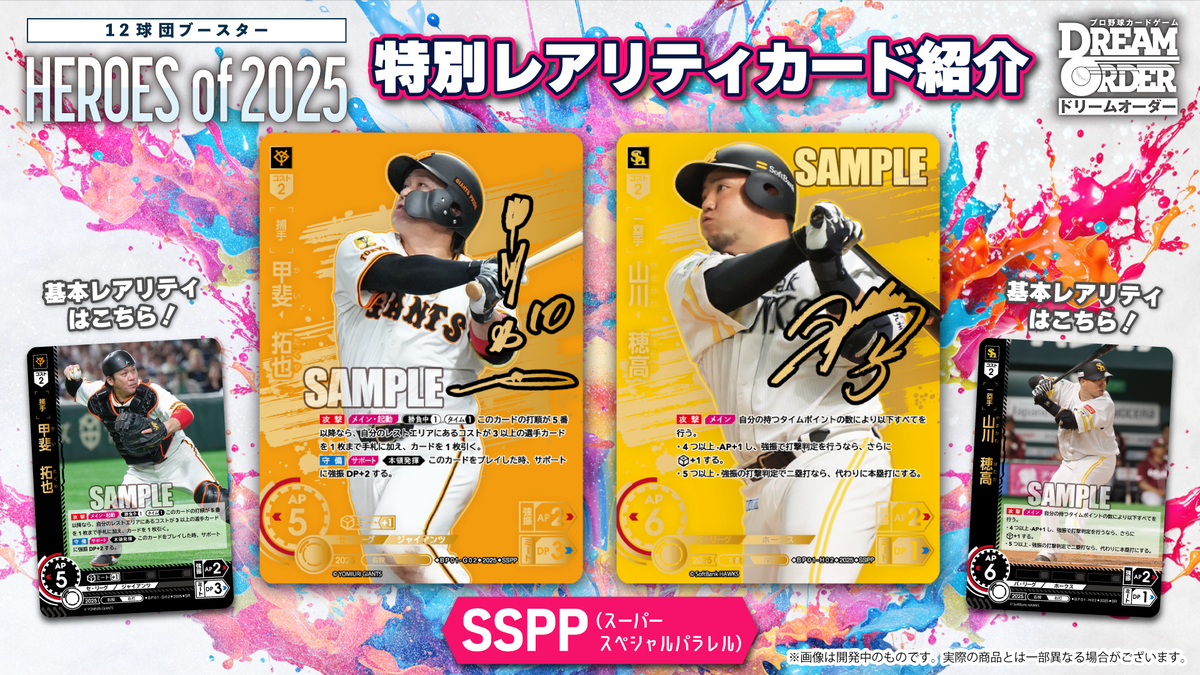 プロ野球カードゲーム DREAM ORDER 12球団ブースター 「HEROES of 2025