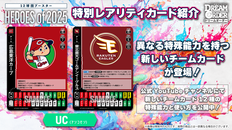 プロ野球カードゲーム DREAM ORDER 12球団ブースター 「HEROES of 2025」【BOX】