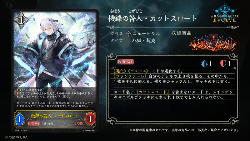 Shadowverse EVOLVE ブースターパック「天魔八虐」【BOX】