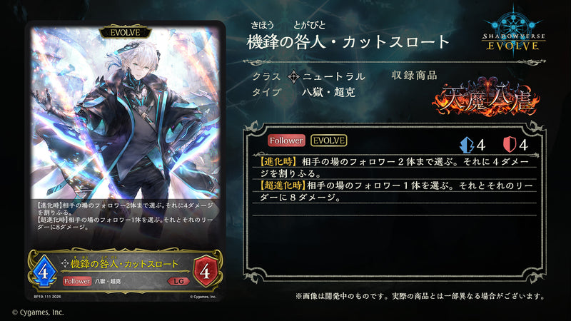 Shadowverse EVOLVE ブースターパック「天魔八虐」【BOX】