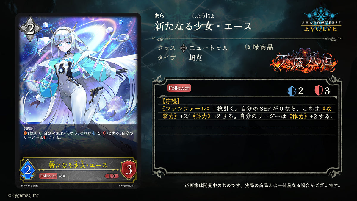 Shadowverse EVOLVE ブースターパック「天魔八虐」【BOX】｜ブシロード